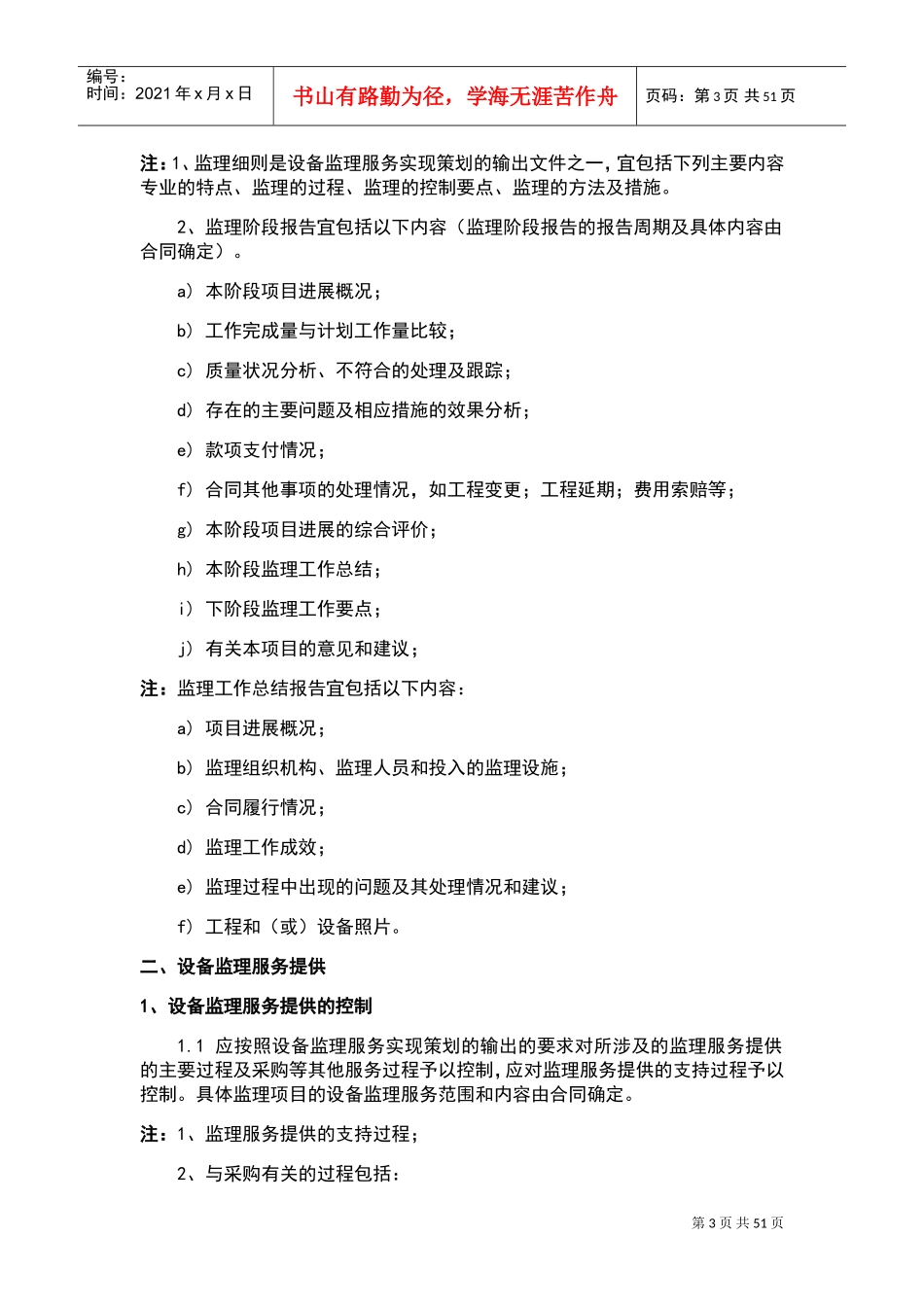 设备工程监理要求规范(DOC34页)_第3页