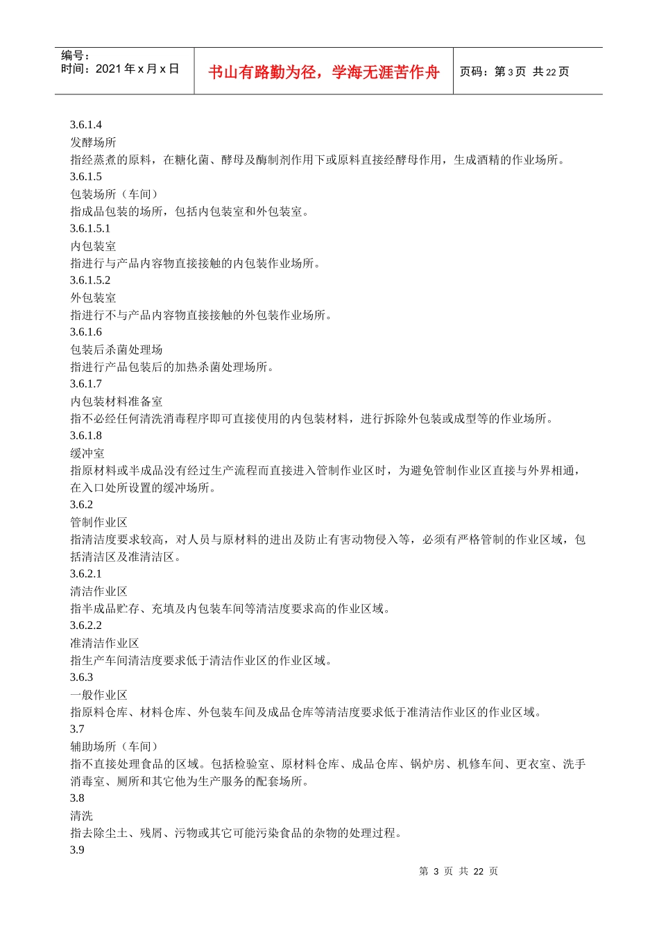 黄酒企业良好作业规范_第3页