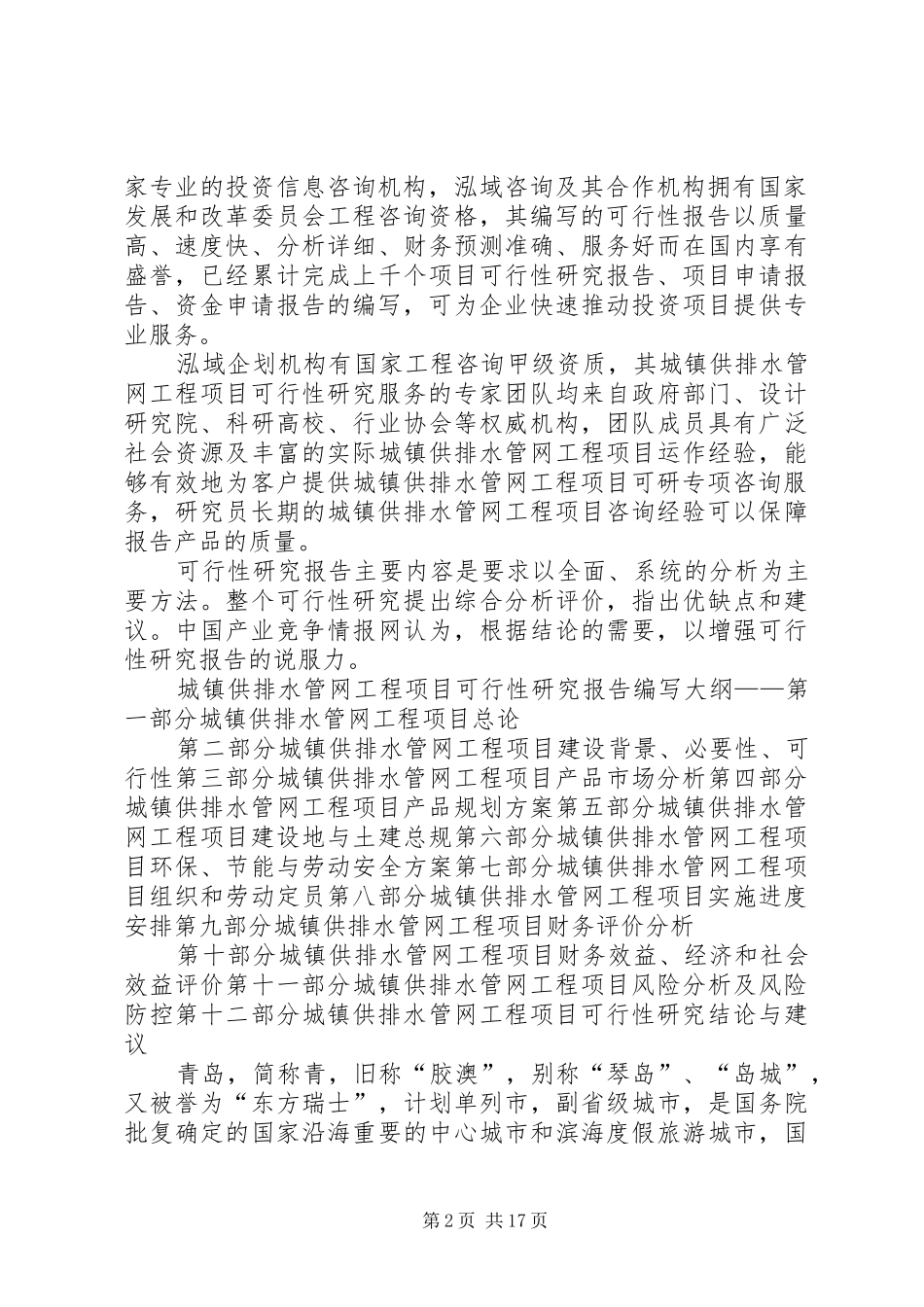 城镇供排水管网工程项目可行性研究分析报告_第2页