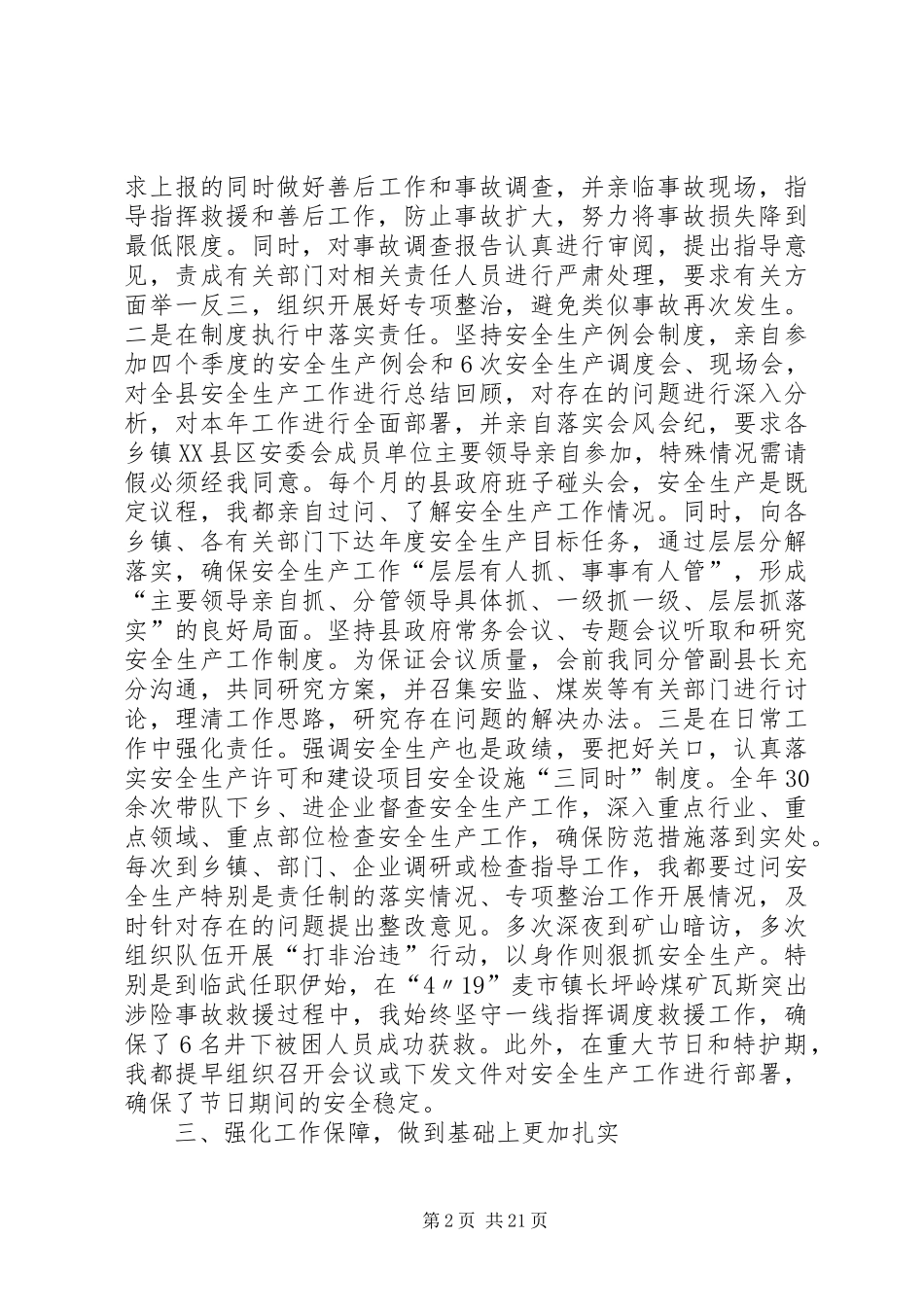XX年度安全生产工作履职情况报告_第2页