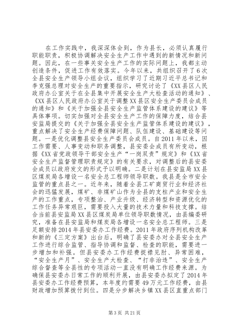 XX年度安全生产工作履职情况报告_第3页