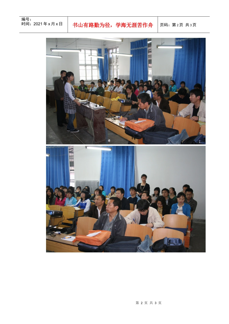 药学院开开展主干课程知识点专题答辩_第2页