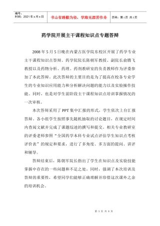 药学院开开展主干课程知识点专题答辩