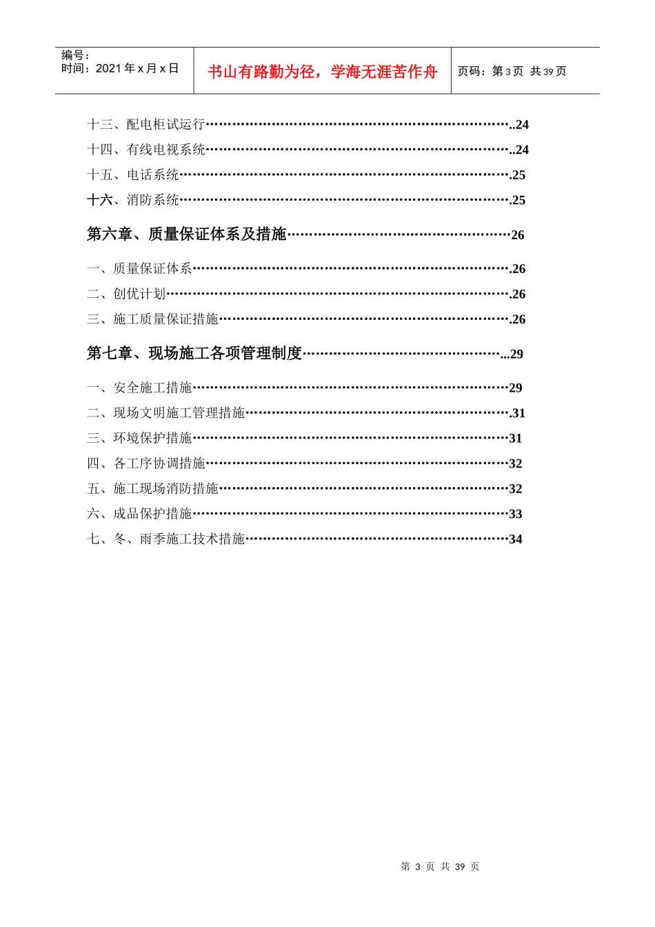 电气施工组织设计方案4921152753_第3页