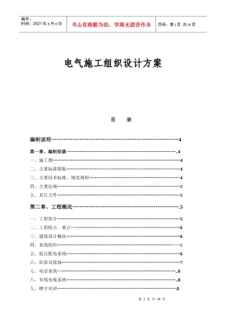 电气施工组织设计方案4921152753
