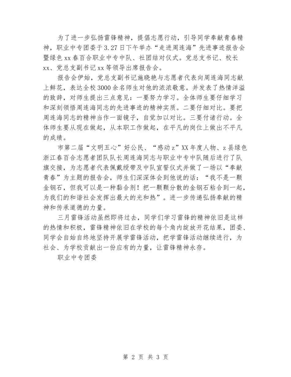 2024年职业中专“学雷锋万人传递文明”志愿活动总结_第2页