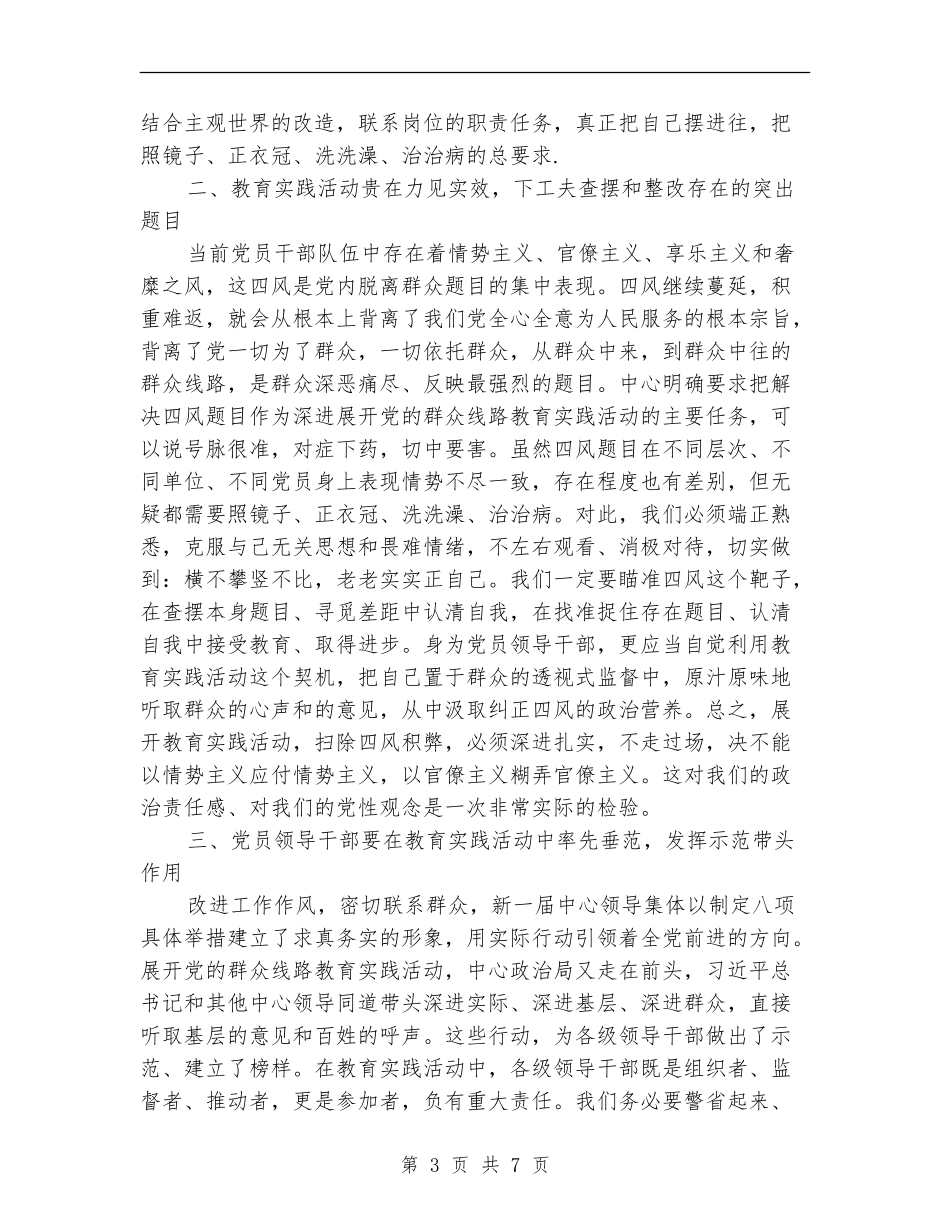 2024反四风问题自查报告范文_第3页