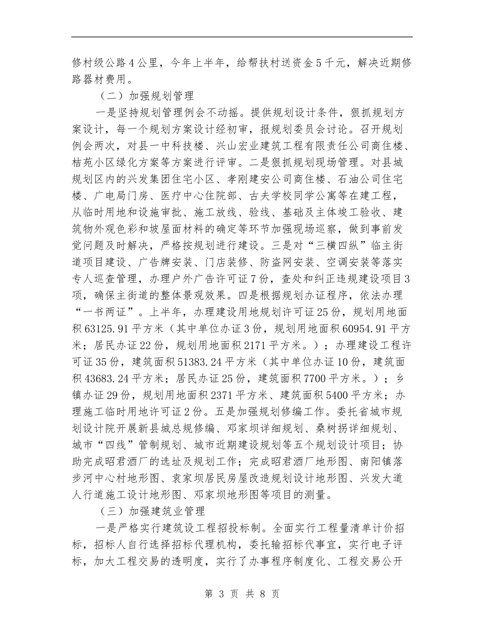 建设局城镇管理工作规范化半年总结_第3页