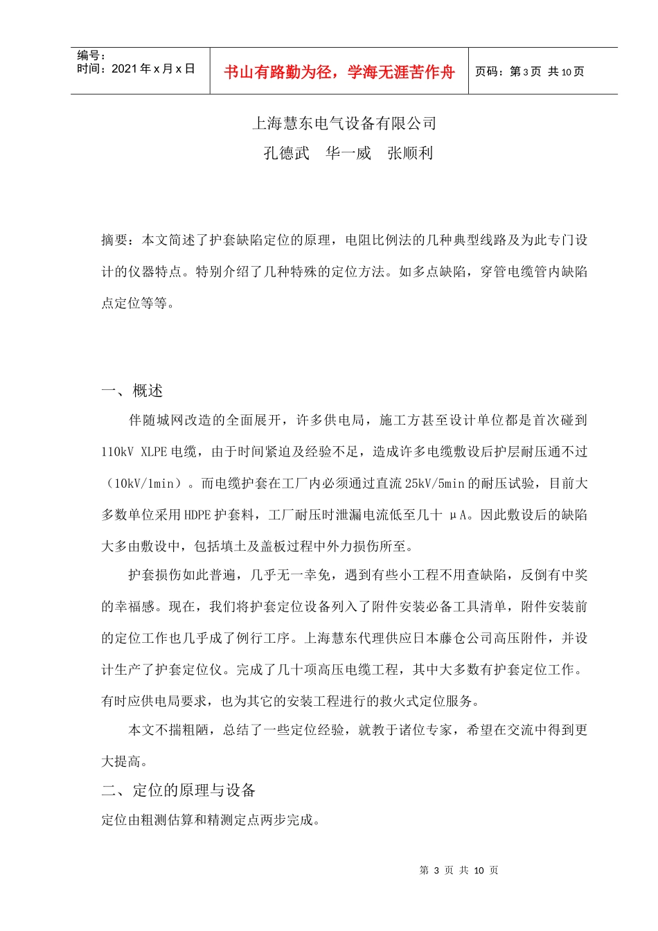 电力电缆故障点定位方法及仪器_第3页