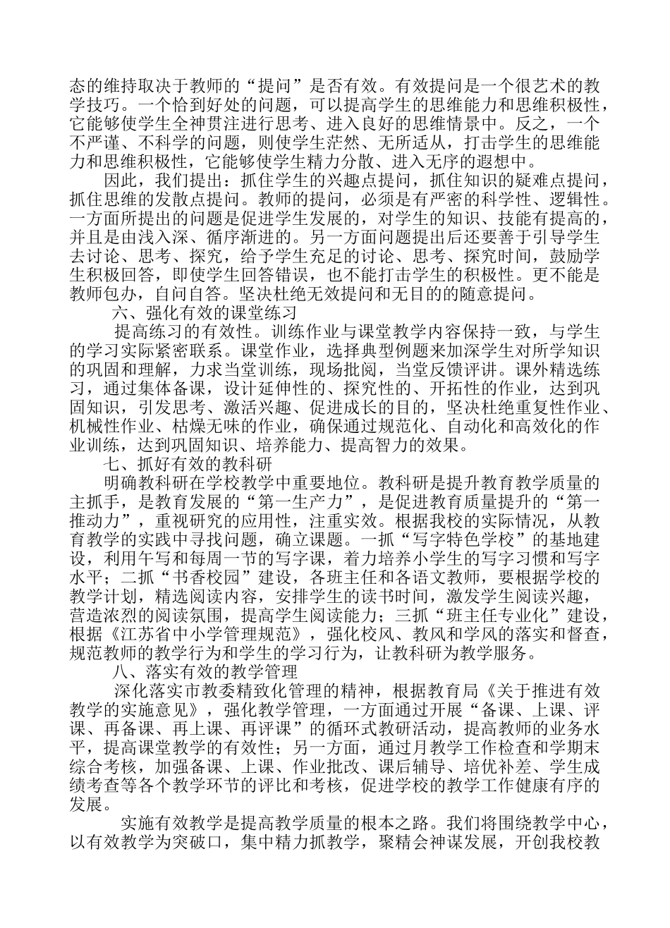 努力提高课堂教学的有效性_第2页