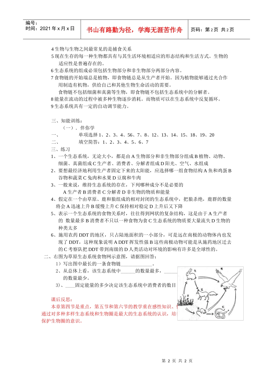 生物圈是所有生物的家(复习)_第2页