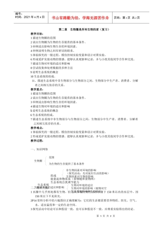 生物圈是所有生物的家(复习)