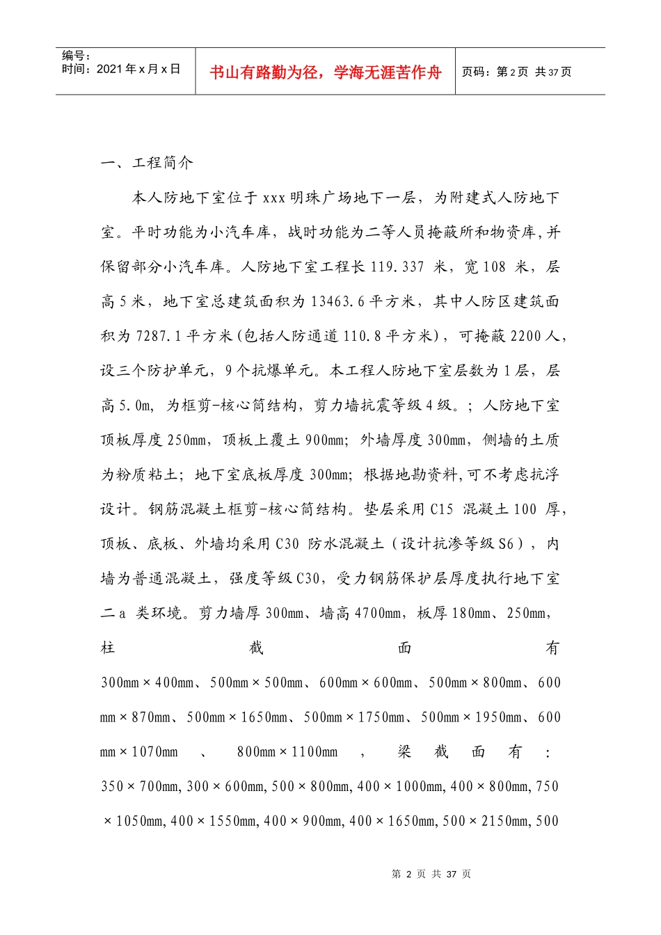 铁路明珠地产广场地下室模板安全施工方案_第2页