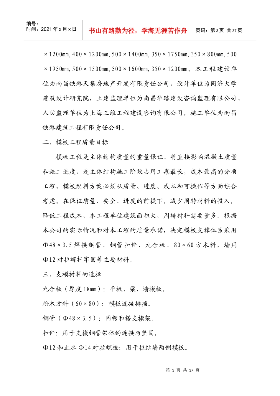 铁路明珠地产广场地下室模板安全施工方案_第3页