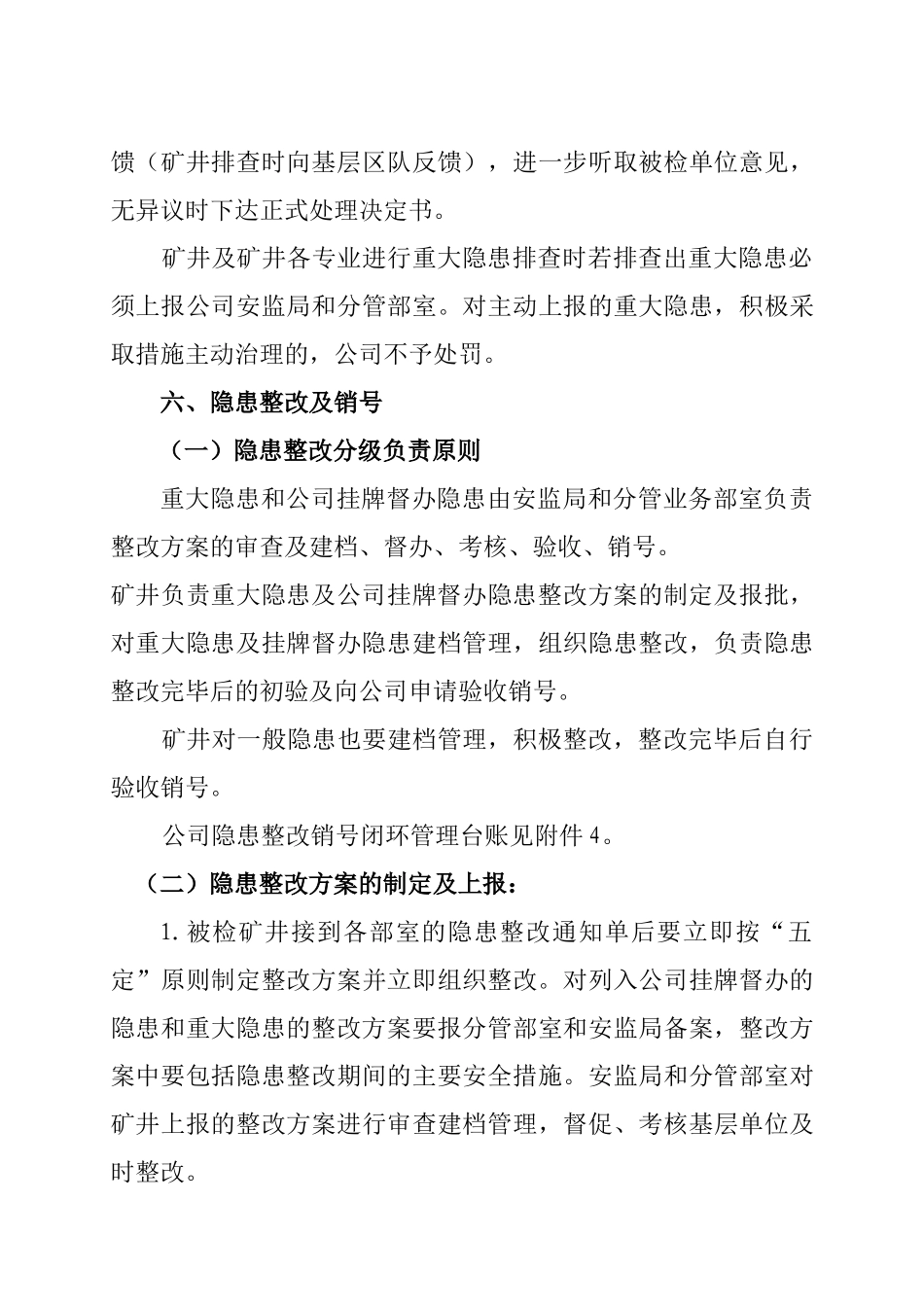 鹤煤公司重大隐患排查治理闭环管理规定_第3页