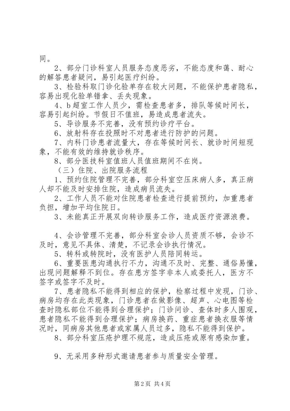 XX年门诊医疗服务流程调研报告[模版]_第2页