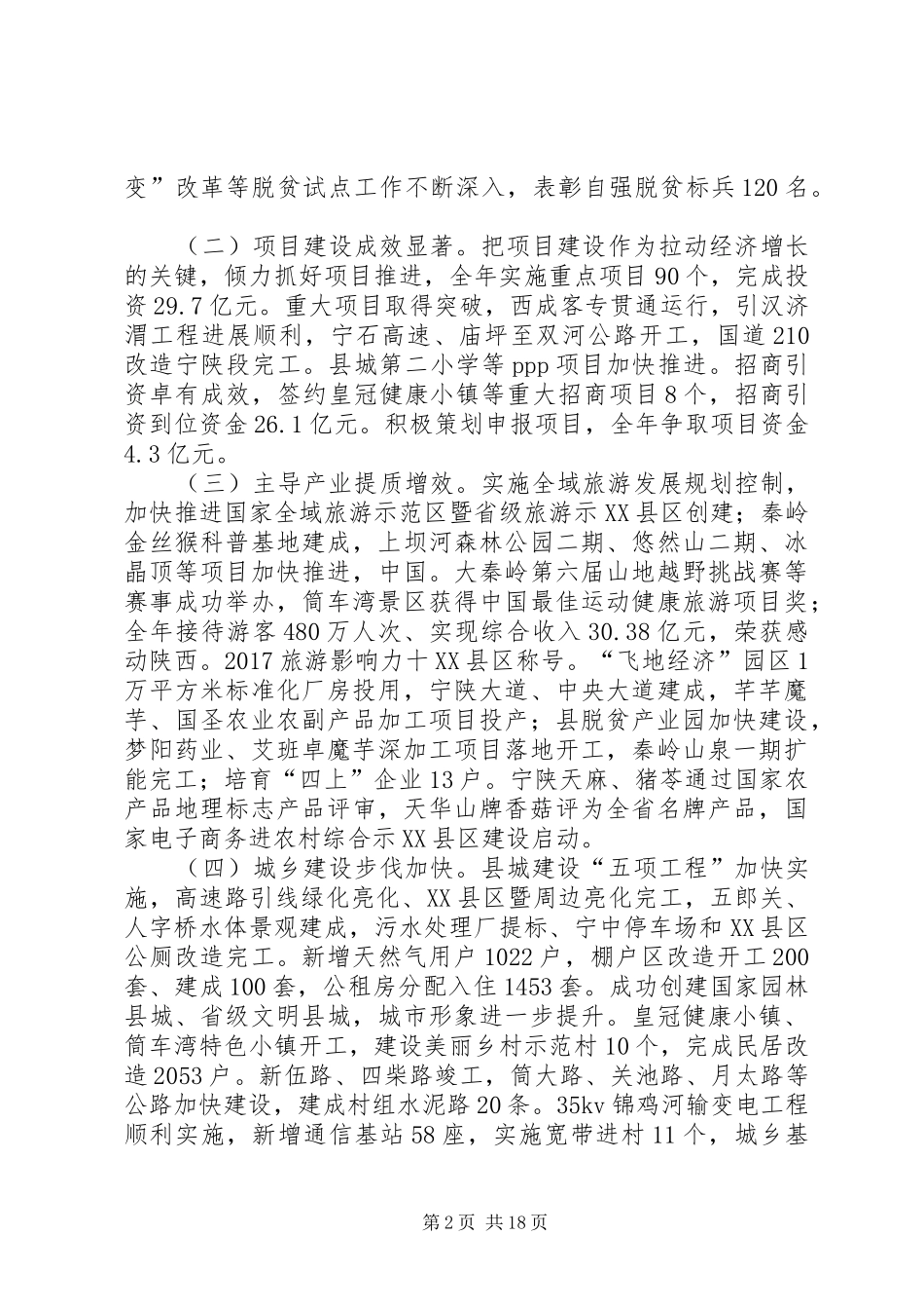 XX年XX县区政府工作报告_4 (30)_第2页
