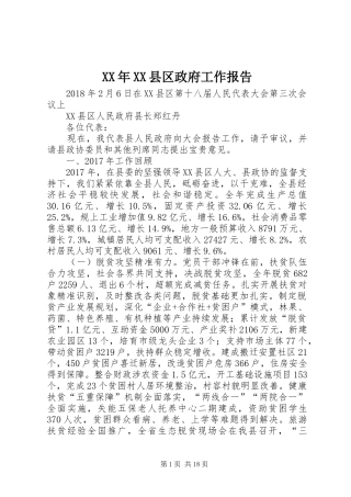 XX年XX县区政府工作报告_4 (30)