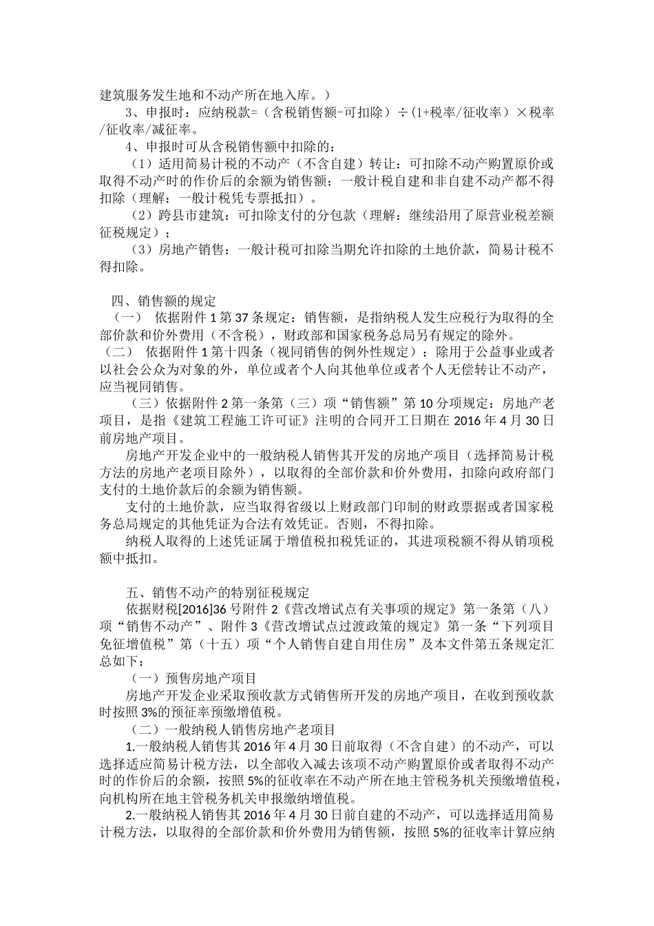 建筑和房地产营改增资料_第3页