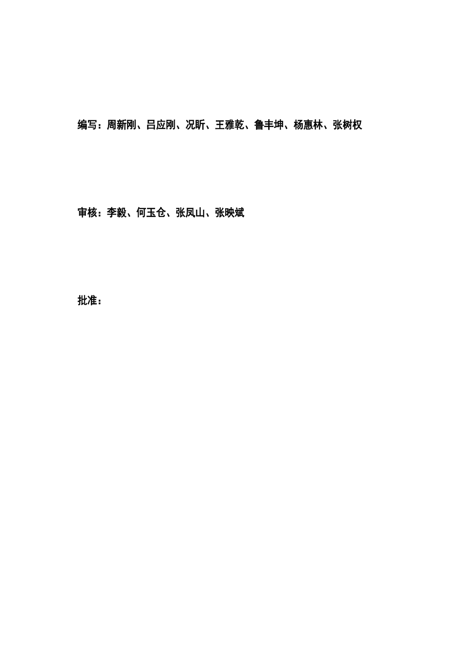 绥中作业区电网电力操作规程_第2页