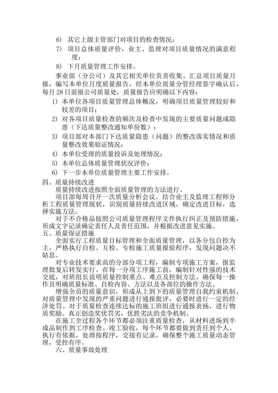 建筑工程项目部质量管理体系[1]_第3页