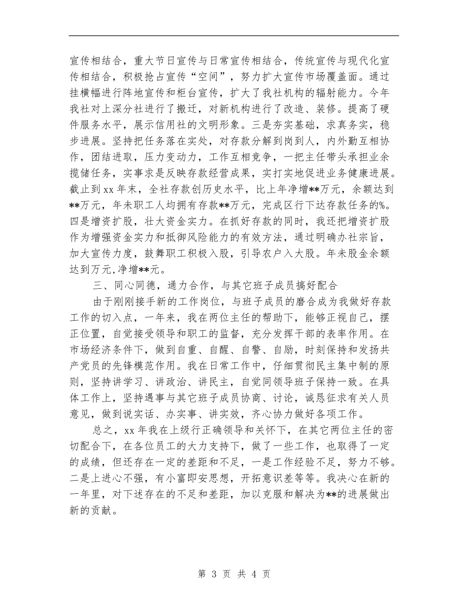 2024年度信用社主任工作总结_第3页