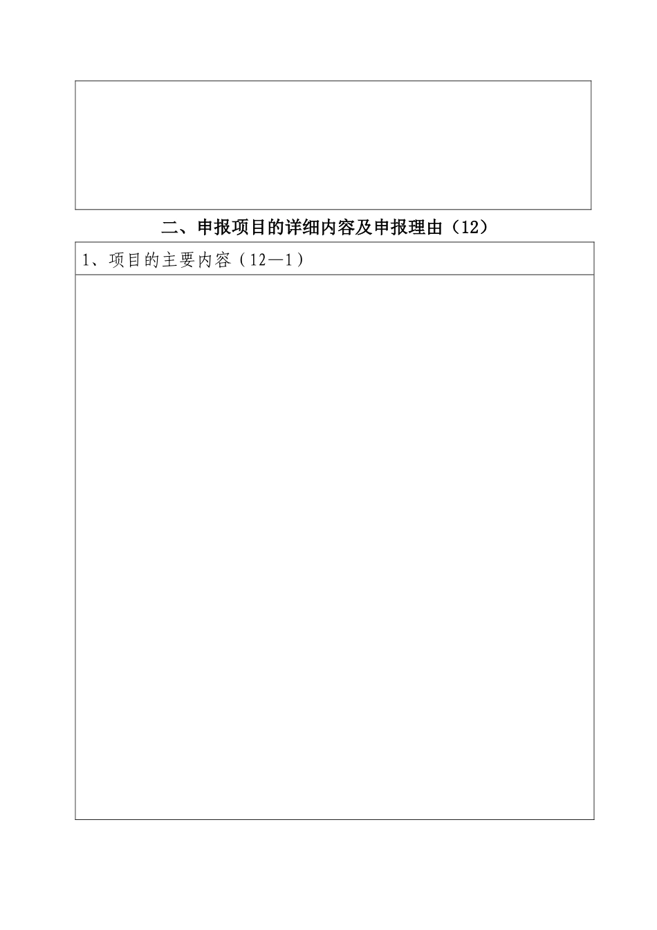 肇庆市农业技术推广奖申报书_第3页