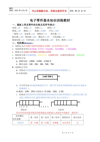 电子零件基本知教材
