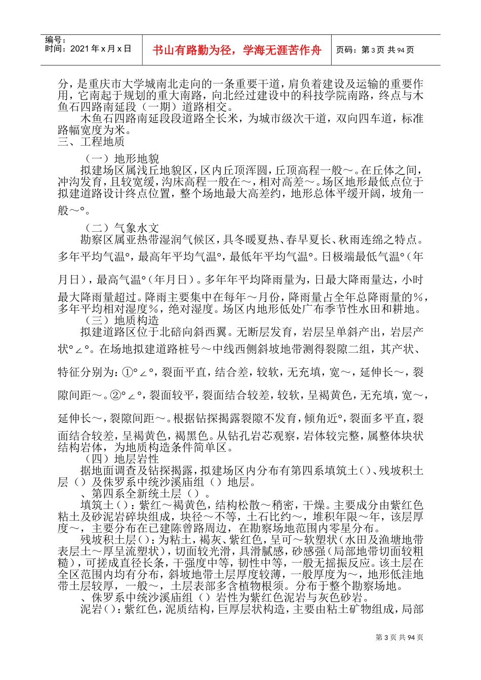 重庆大学城木鱼石四路南延段B段道路工程施工组织设计-8wr(DOC130页)_第3页
