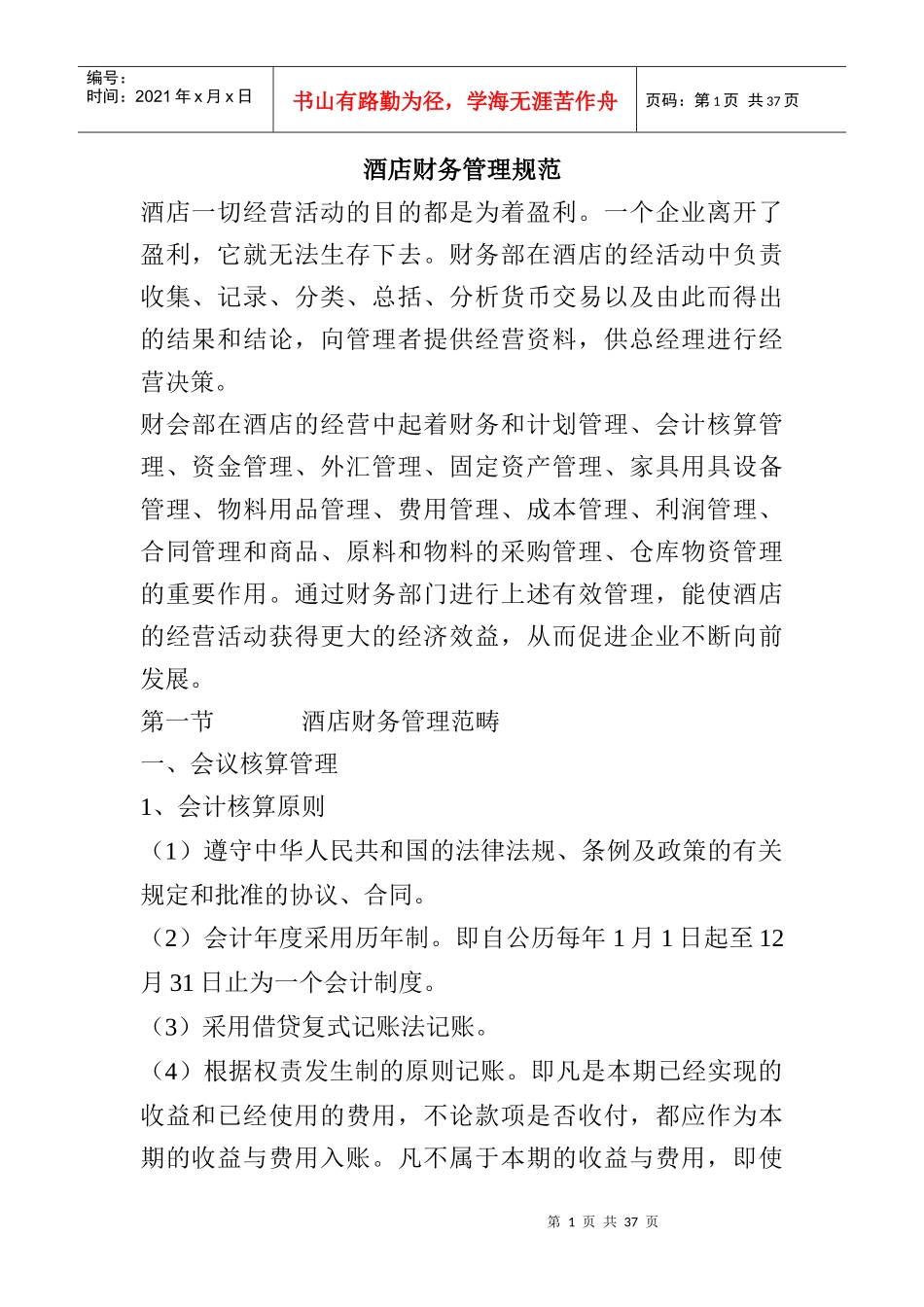 酒店财务管理规范_第1页