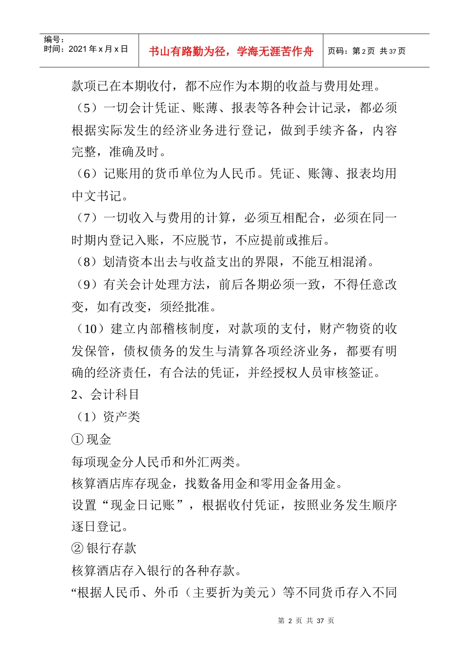 酒店财务管理规范_第2页