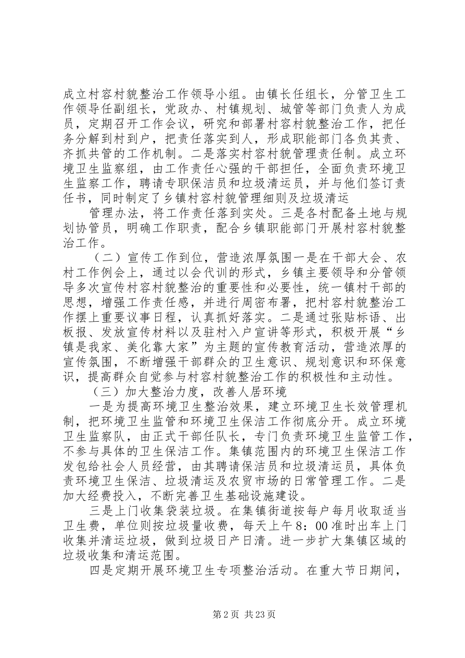 城镇化建设调研报告_第2页