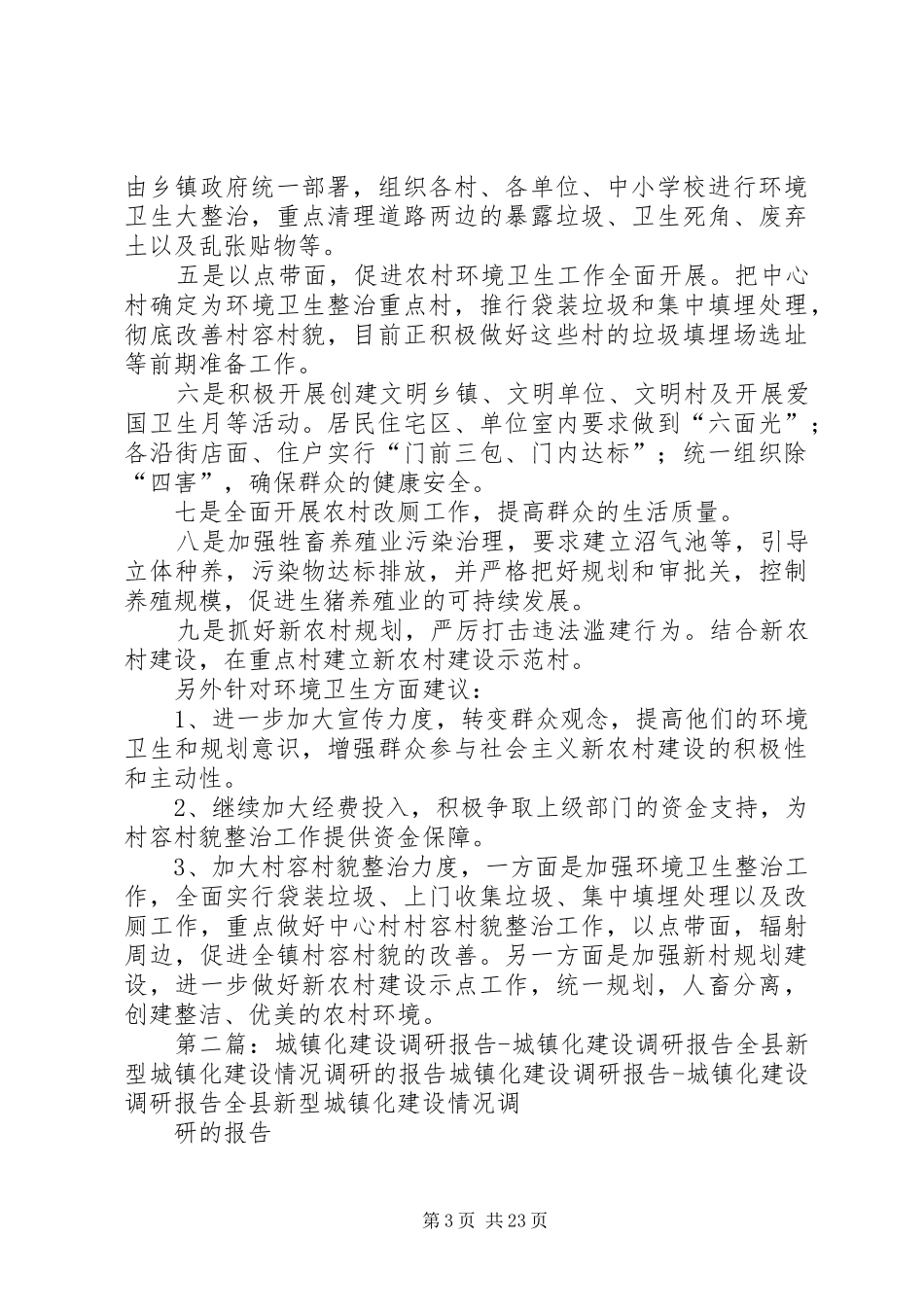 城镇化建设调研报告_第3页