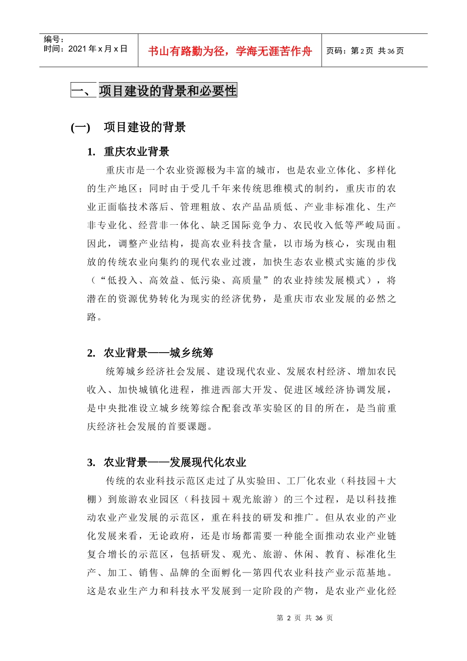 龙洲湾温泉生态旅游公园项目建议书_第2页