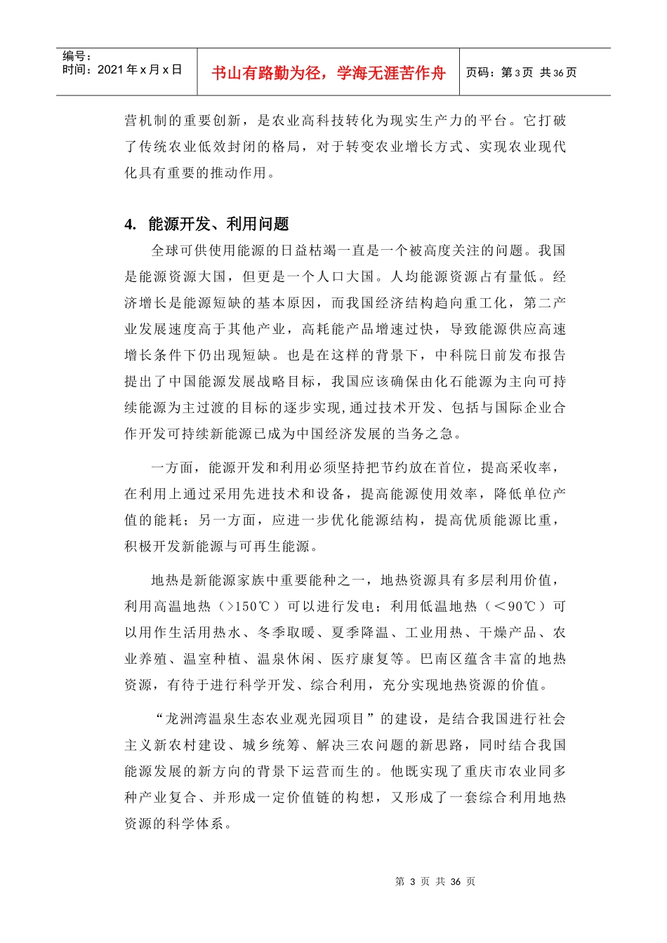 龙洲湾温泉生态旅游公园项目建议书_第3页