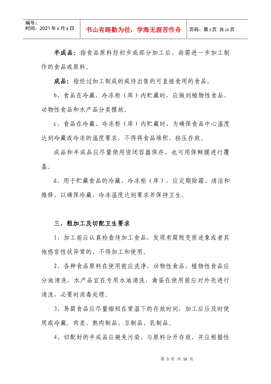 餐饮从业人员培训资料_第3页