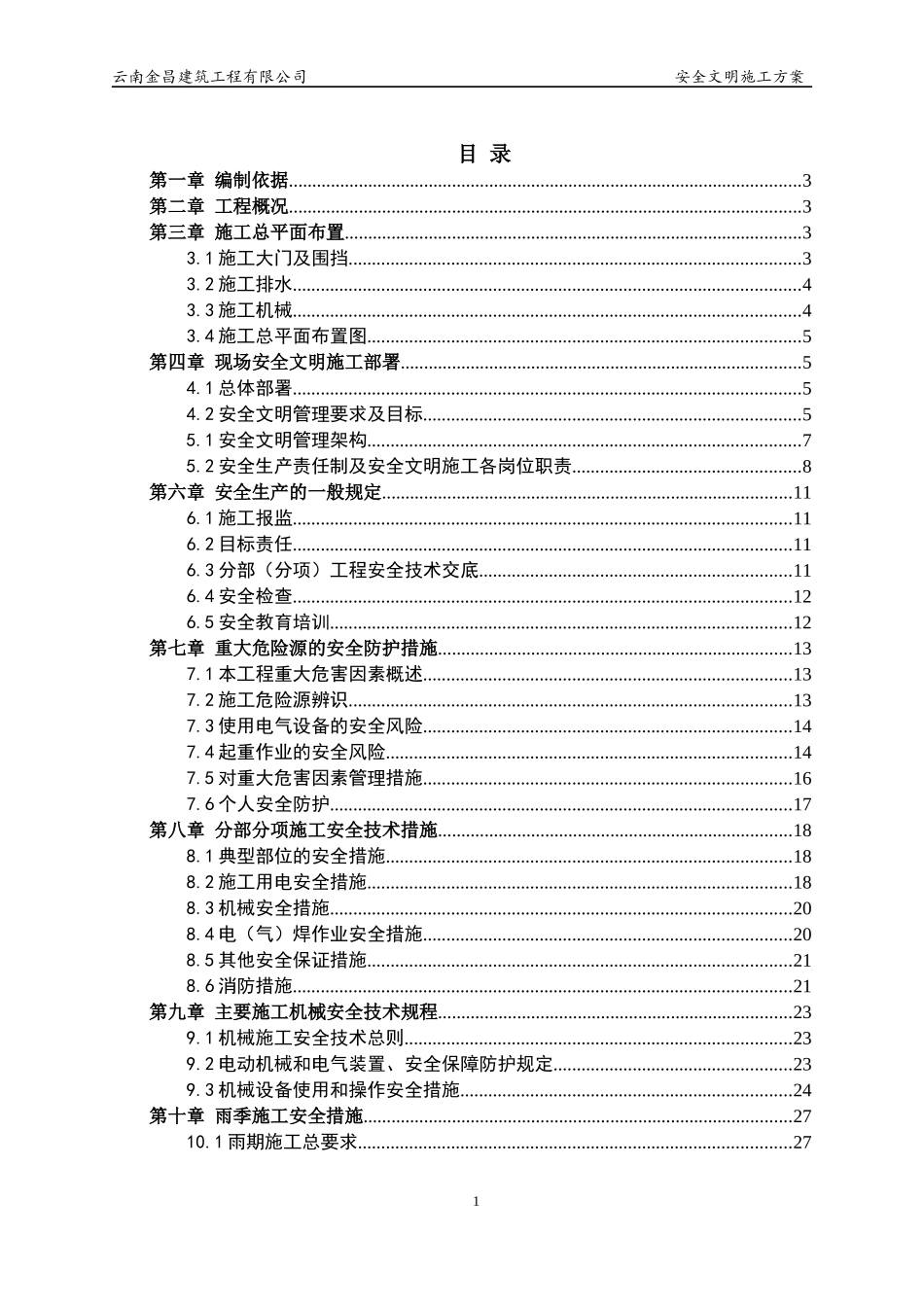 立体停车库建设项目安全文明施工方案培训资料_第2页