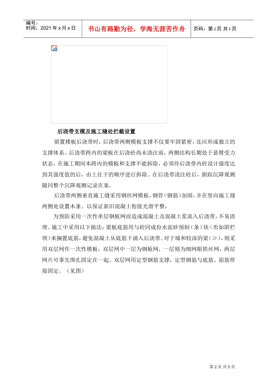 石狮服装批发城（一期）工程后浇带施工组织设计方案(DOC5页)_第2页