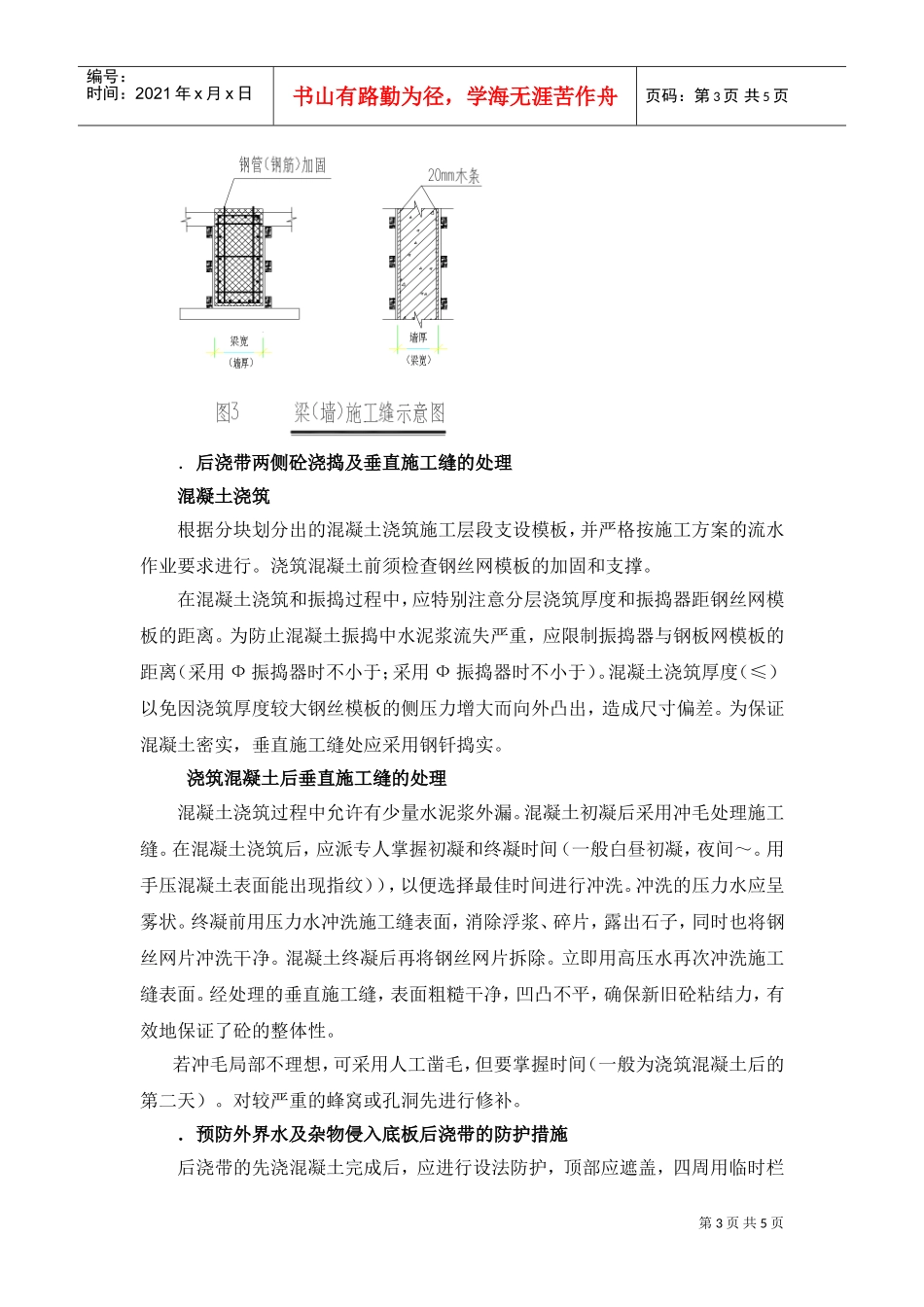 石狮服装批发城（一期）工程后浇带施工组织设计方案(DOC5页)_第3页