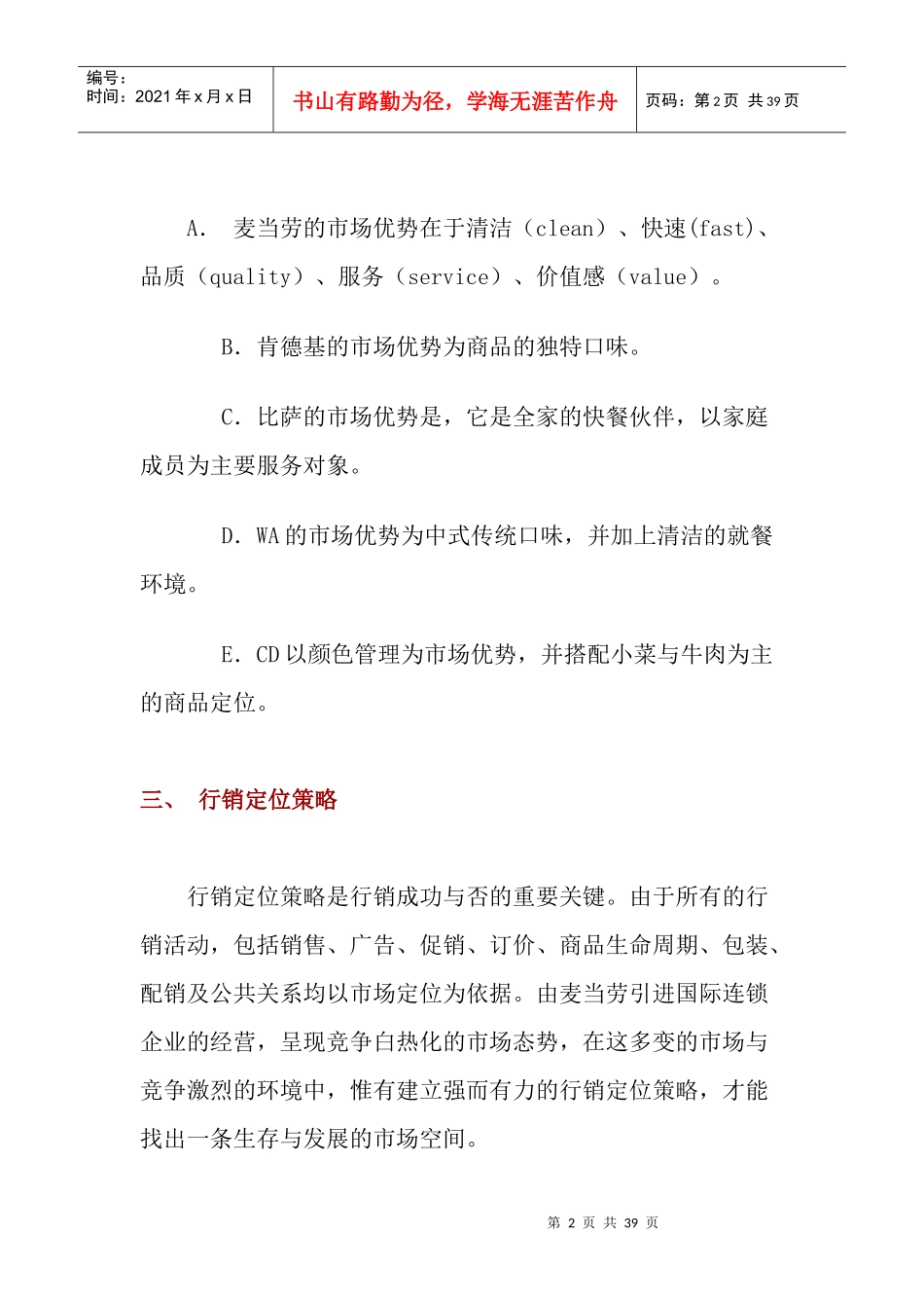 麦当劳的促销计划书与房地产项目推广_第2页