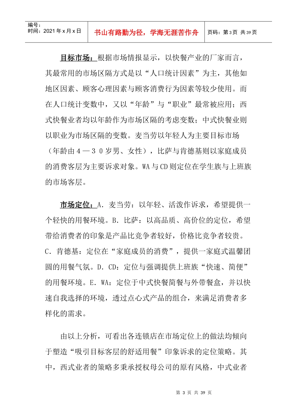 麦当劳的促销计划书与房地产项目推广_第3页