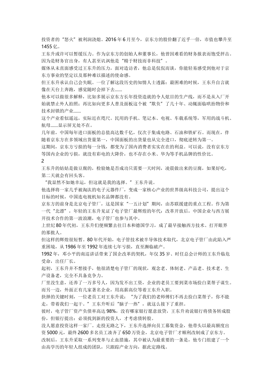 企业与市场、成本、品质(故事经历)0707_第2页