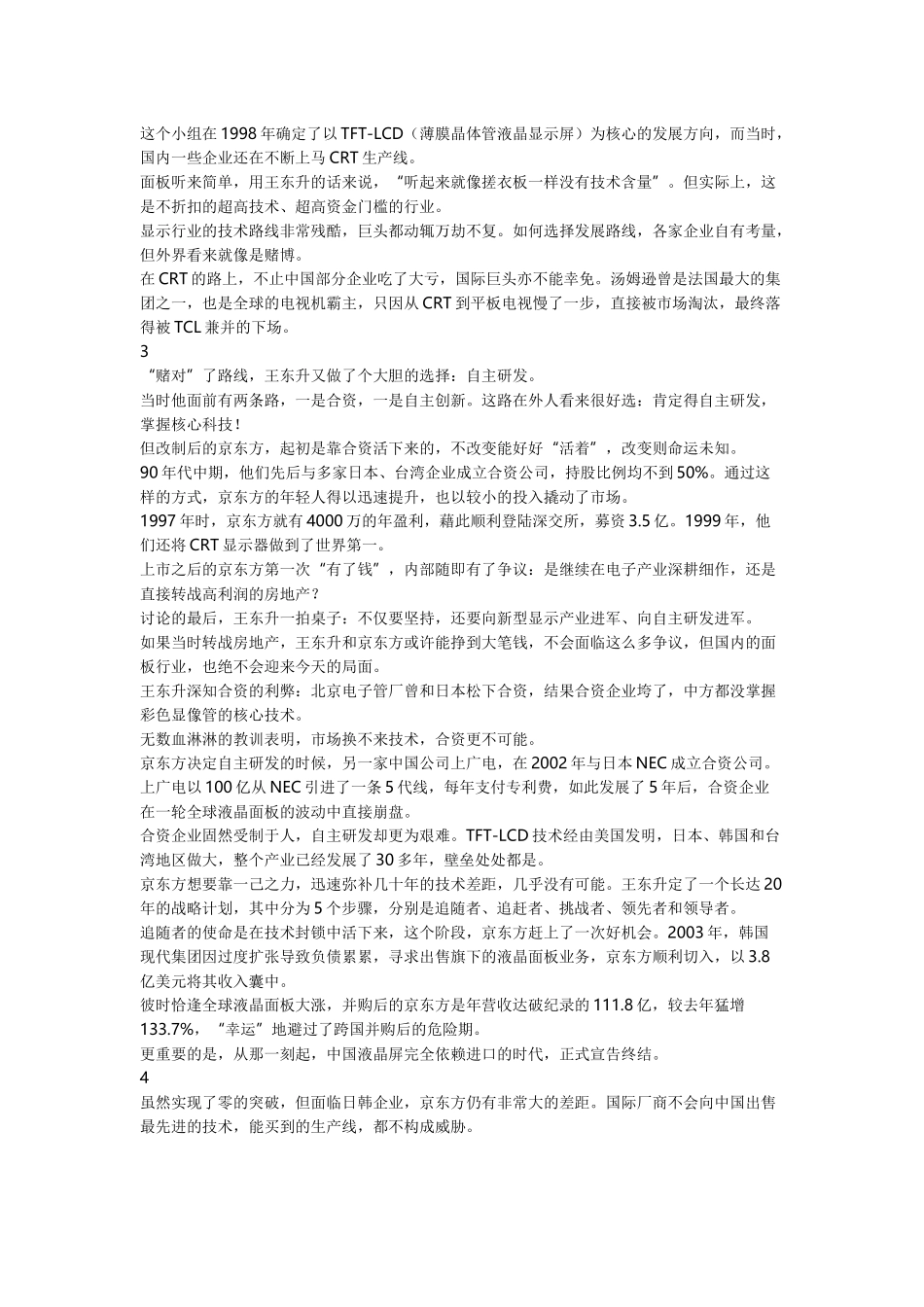 企业与市场、成本、品质(故事经历)0707_第3页