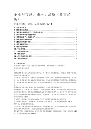 企业与市场、成本、品质(故事经历)0707