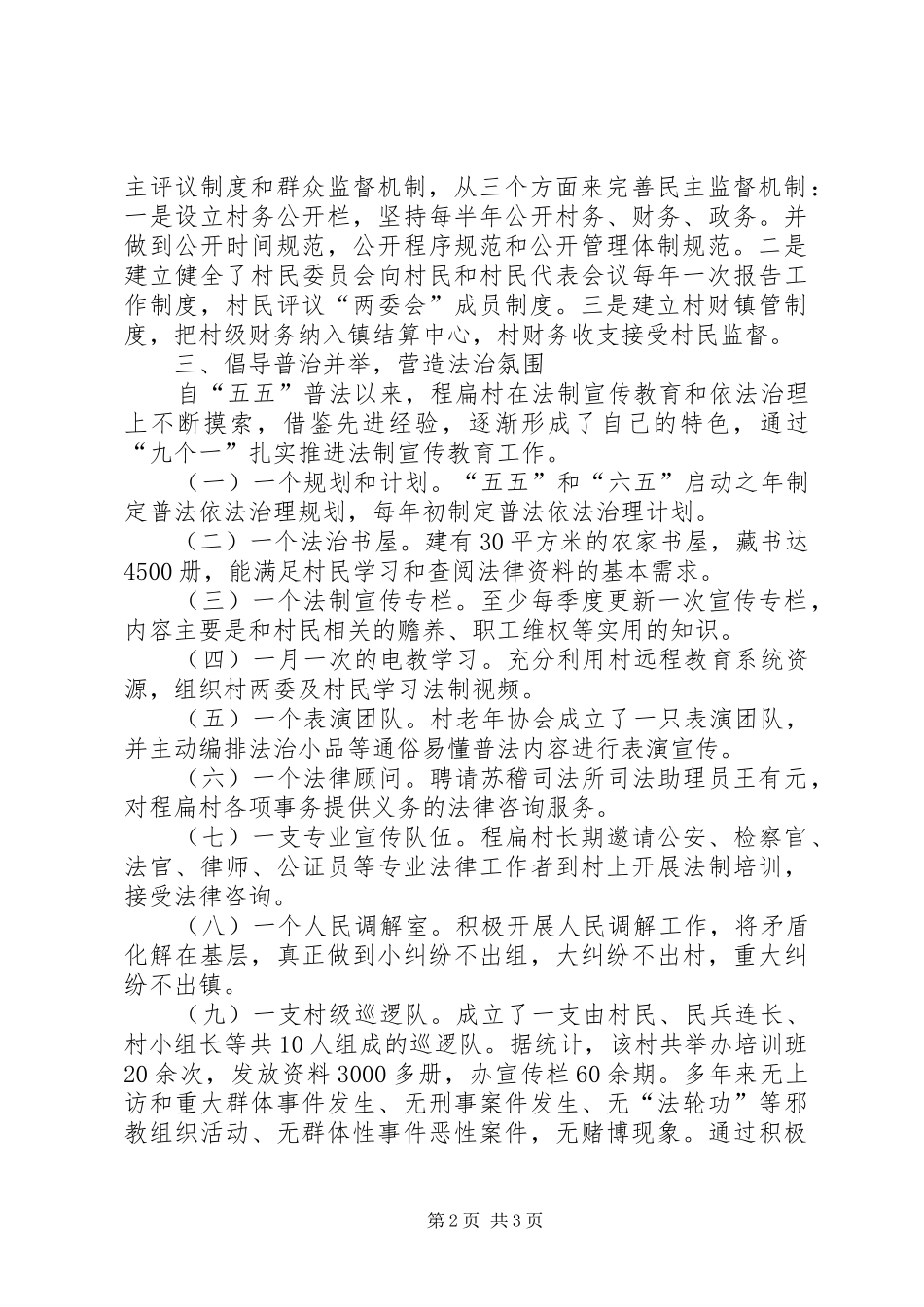 村基层民主法治建设汇报材料_第2页