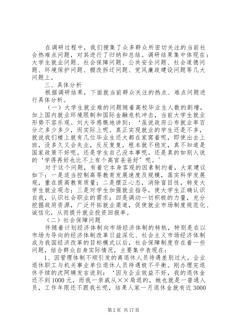 12.9丁字山社区关于当前社会热点难点问题的调研报告_第2页