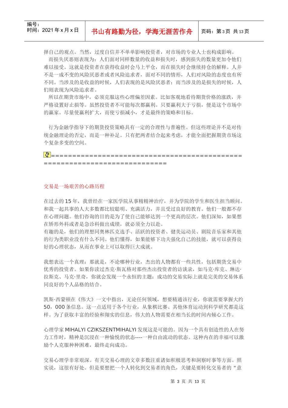 行为金融学与期货投资策略综述_第3页
