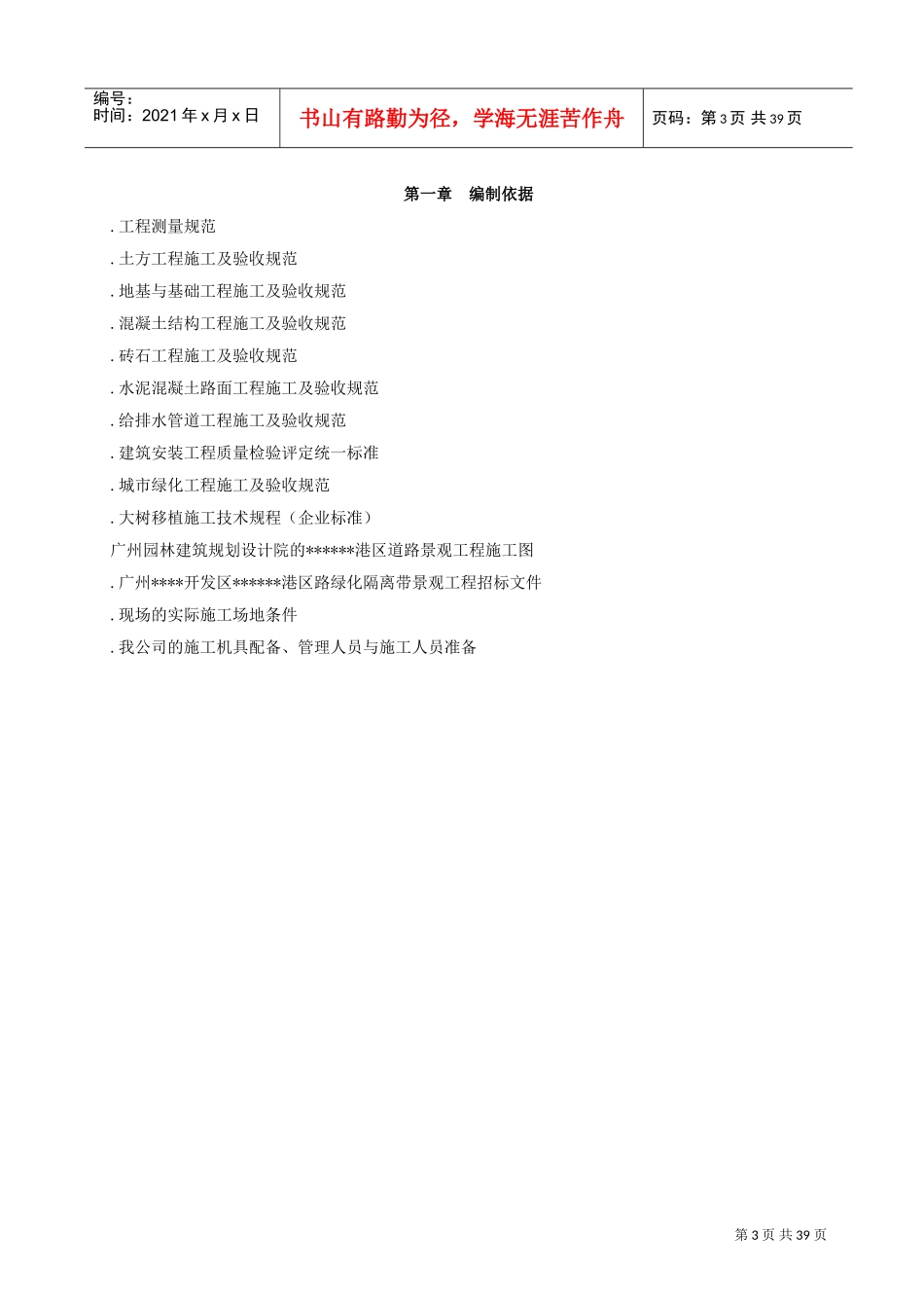 道路绿化隔离带景观工程施工组织(DOC40页)_第3页