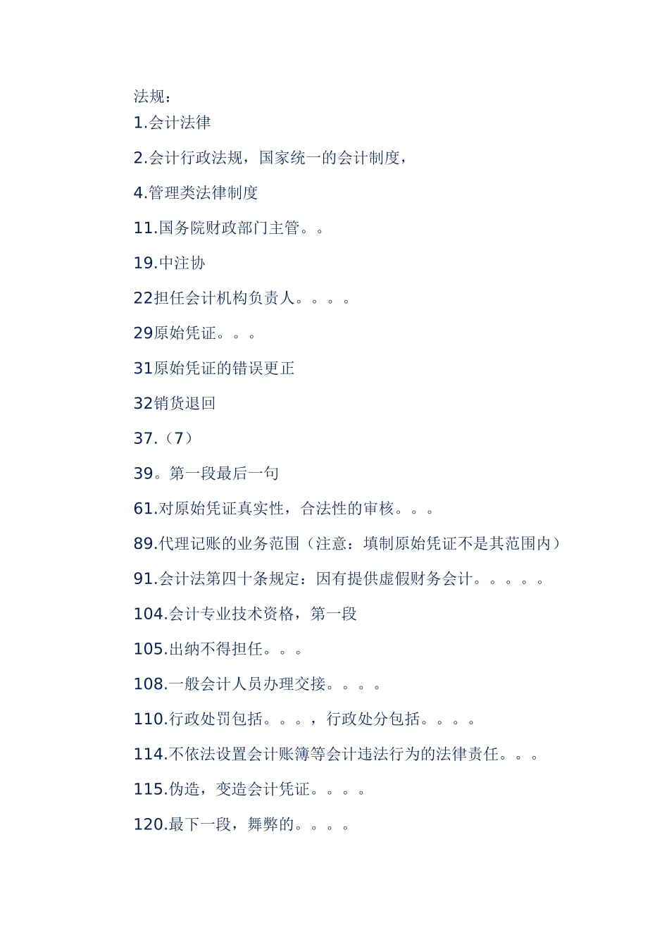 会计证考证财经法规总结22日_第1页