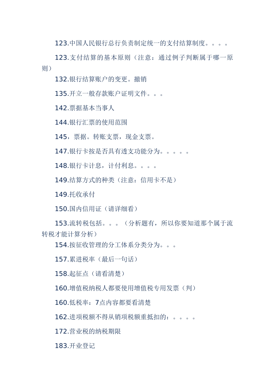 会计证考证财经法规总结22日_第2页